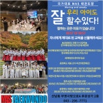 국가대표MAS태권도장
