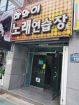 하와이노래연습장