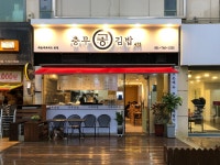 충무공김밥 해운대로데오 본점
