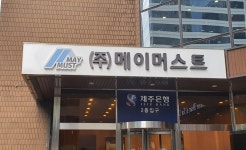 (주)다머스트 | 메이머스트