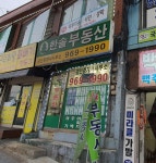 한솔부동산공인중개사사무소