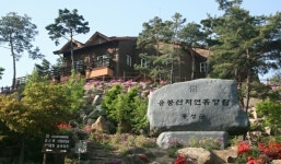 용봉산 자연휴양림