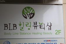 BLB힐링뷰티샵