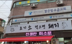 요기소먹으면돼지