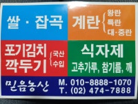 믿음농산