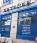 역촌경희한의원