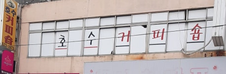 호수다방
