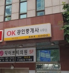 OK공인중개사사무소