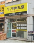 대구행복드림공인중개사사무소
