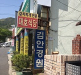 대호식당