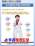 우리i태권도장