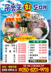 구룡포회도매
