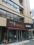 서리풀돈까스