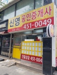 신영공인중개사신소영사무소