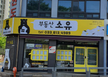 부동산소유공인중개사사무소