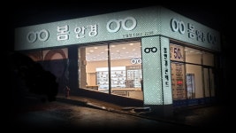 봄안경 신월점