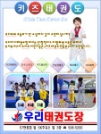 우리i태권도장