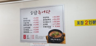 소담추어탕