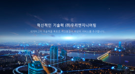 우리엔지니어링