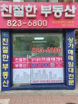 친절한부동산공인중개사사무소