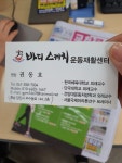 바디스케치운동재활센터
