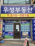 우성공인중개사사무소
