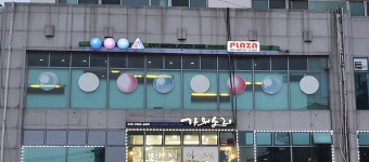 프라자당구장