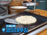 영미네 부침