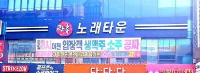 락휴노래타운 수원 인계점