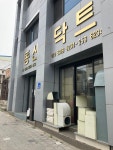 동산닥트