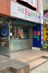 지영온누리약국