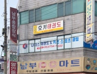 나이스태권도