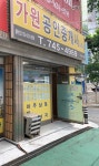 가원공인중개사사무소