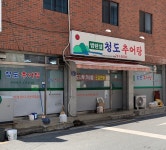 법원앞청도추어탕