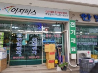 한빛전자