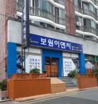 보원이앤지
