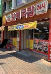 진배기원조할매순대국밥 범어점