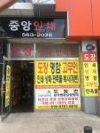 중앙인쇄