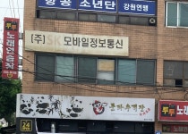 모바일정보통신