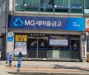 하남새마을금고 덕풍지점