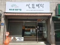 산.들.바다