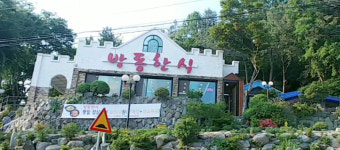 방동한식