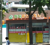 현대공인중개사사무소