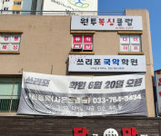 원투복싱클럽 개운점