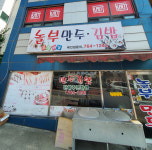 놀부만두김밥