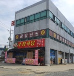 수정식당
