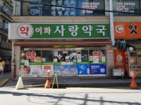 이화사랑약국