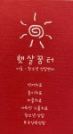 햇살꿈터