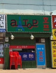 에이탑호프