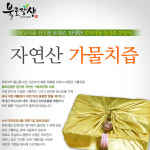 지리산골건강농장